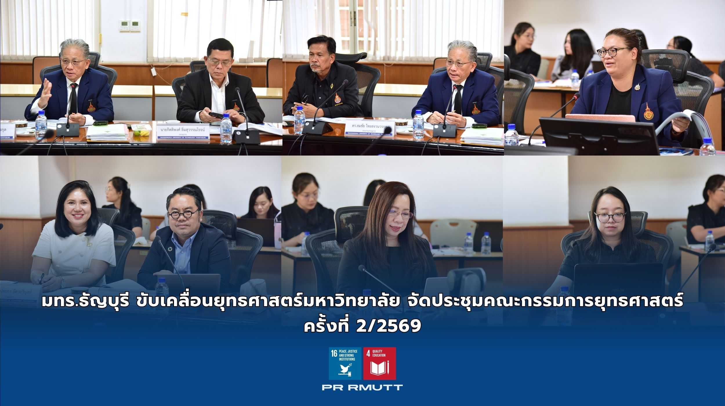 ประชุมคณะกรรมการยุทธศาสตร์ _13