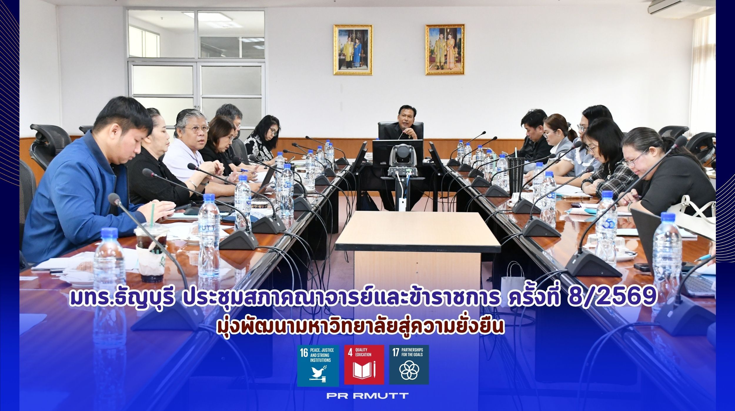 ประชุมสภาคณาจารย์และข้าราชการ