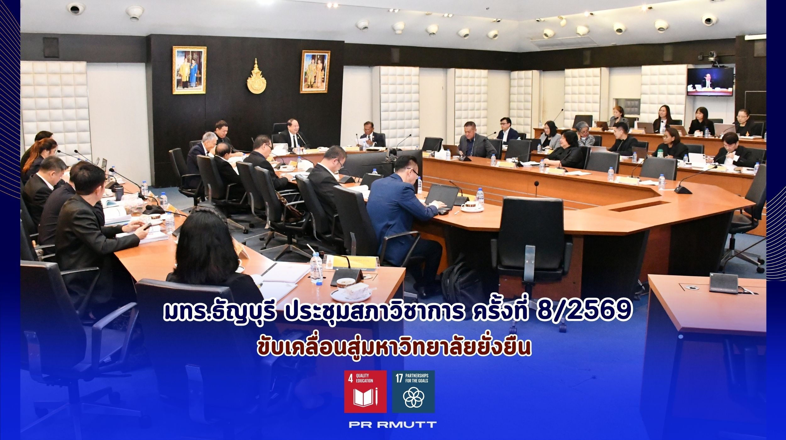 ประชุมสภาวิชาการ