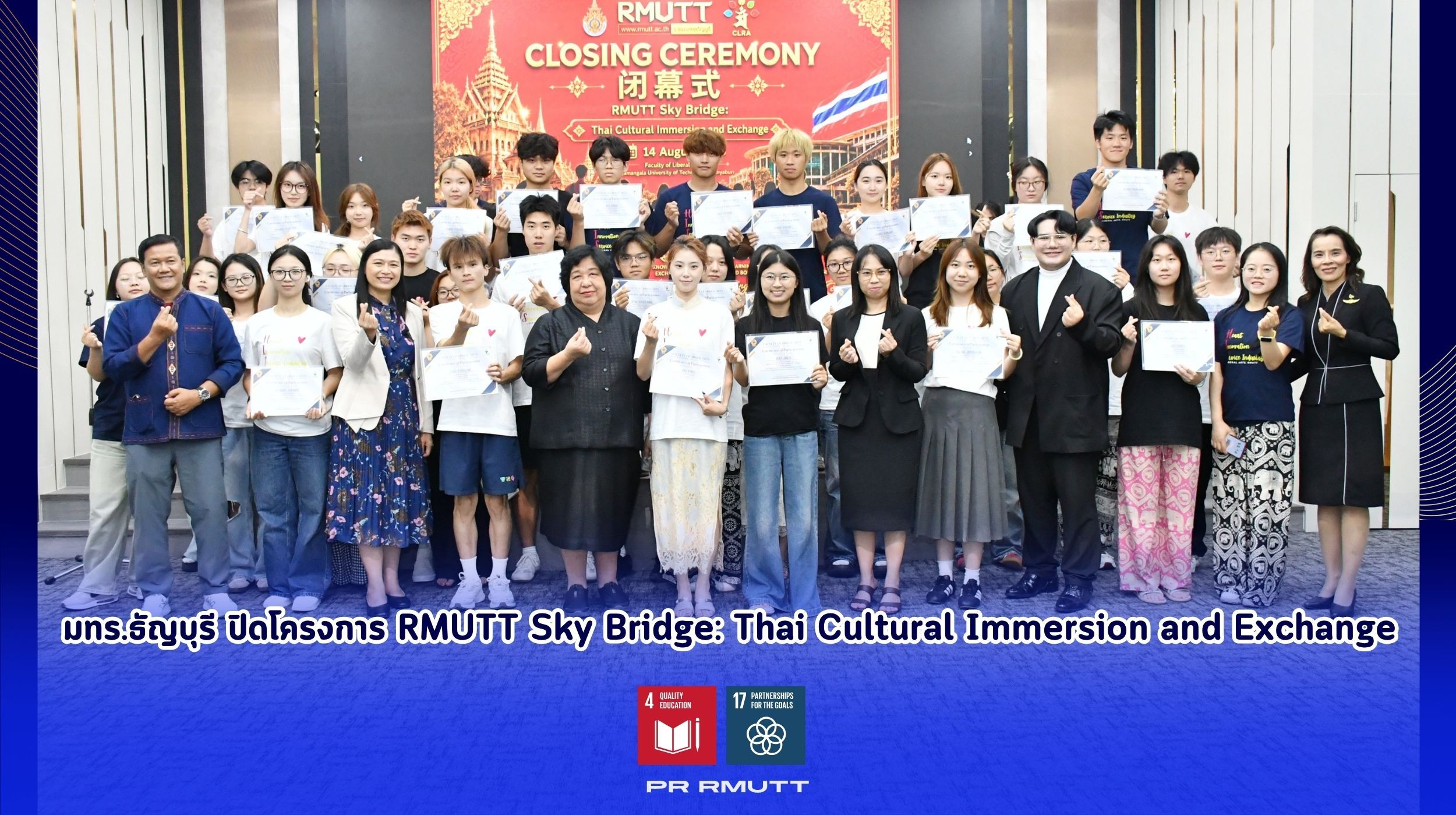 ปิดโครงการ RMUTT Sky Bridge