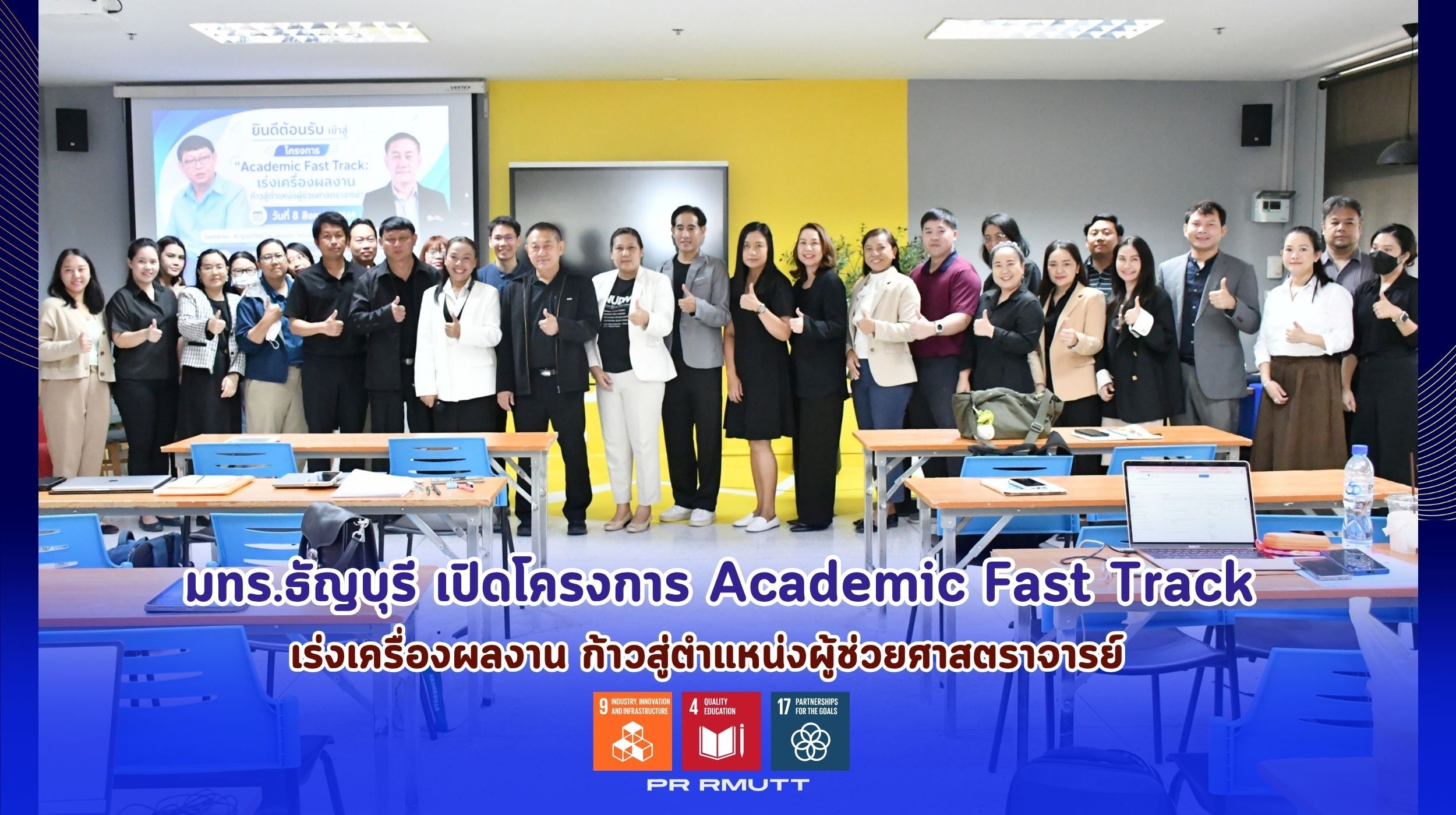 โครงการ Academic Fast Track