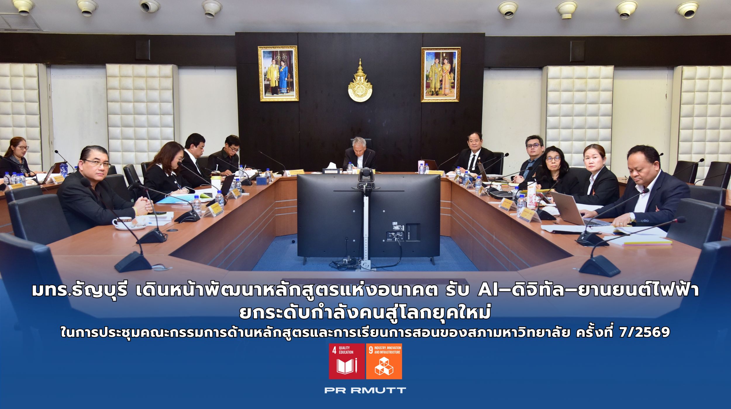 20260930ประชุมคณะกรรมการด้านหลักสูตร_16