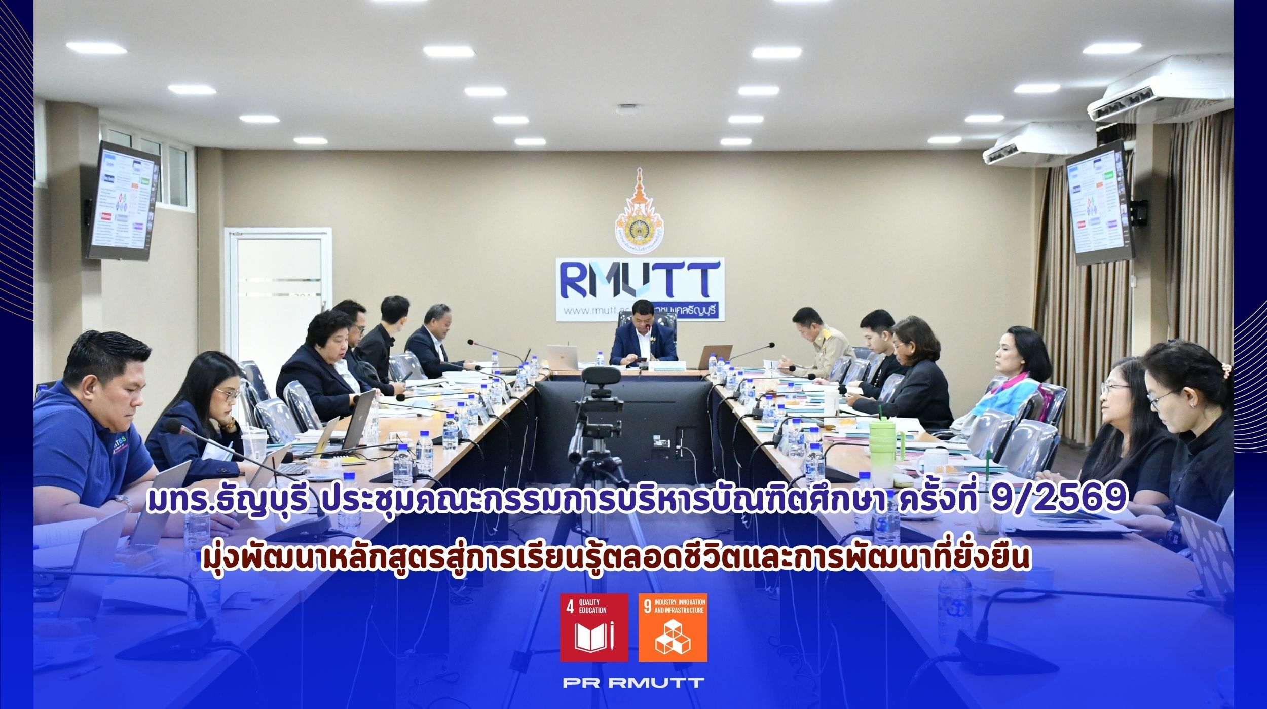 ประชุมคณะกรรมการบริหารบัณฑิตศึกษา