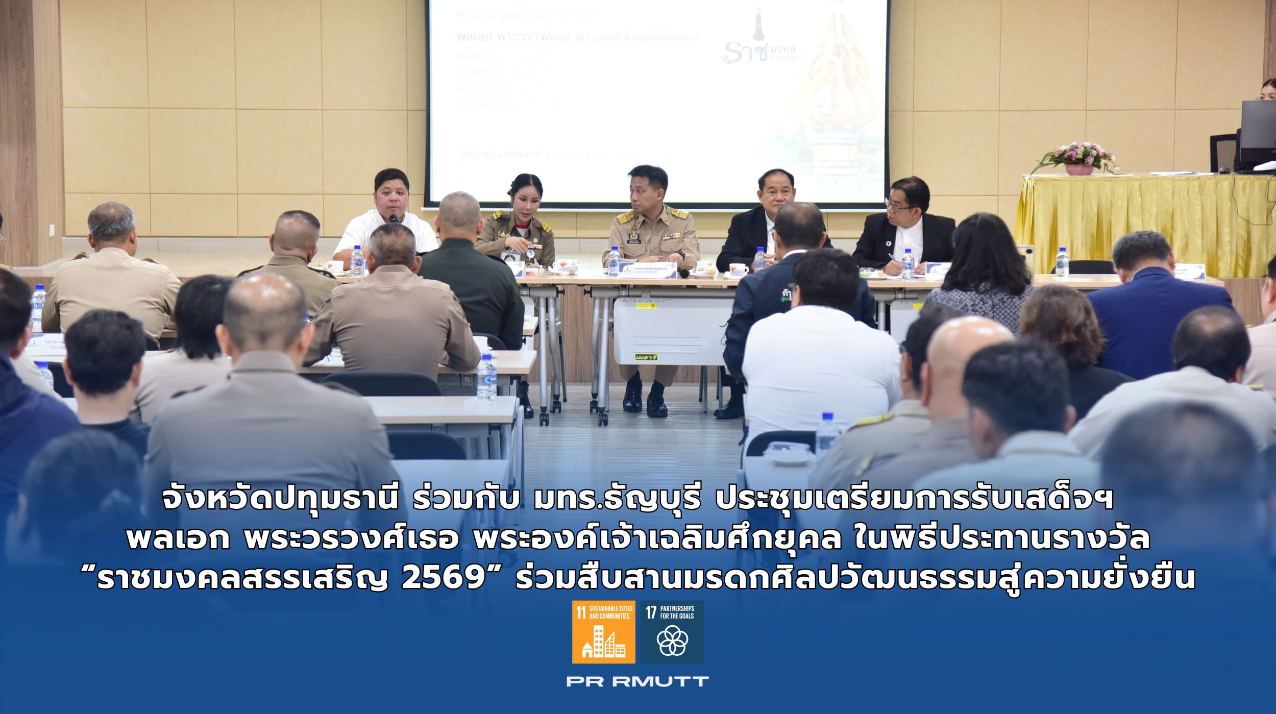 ประชุมเตรียมการรับเสด็จฯ _31