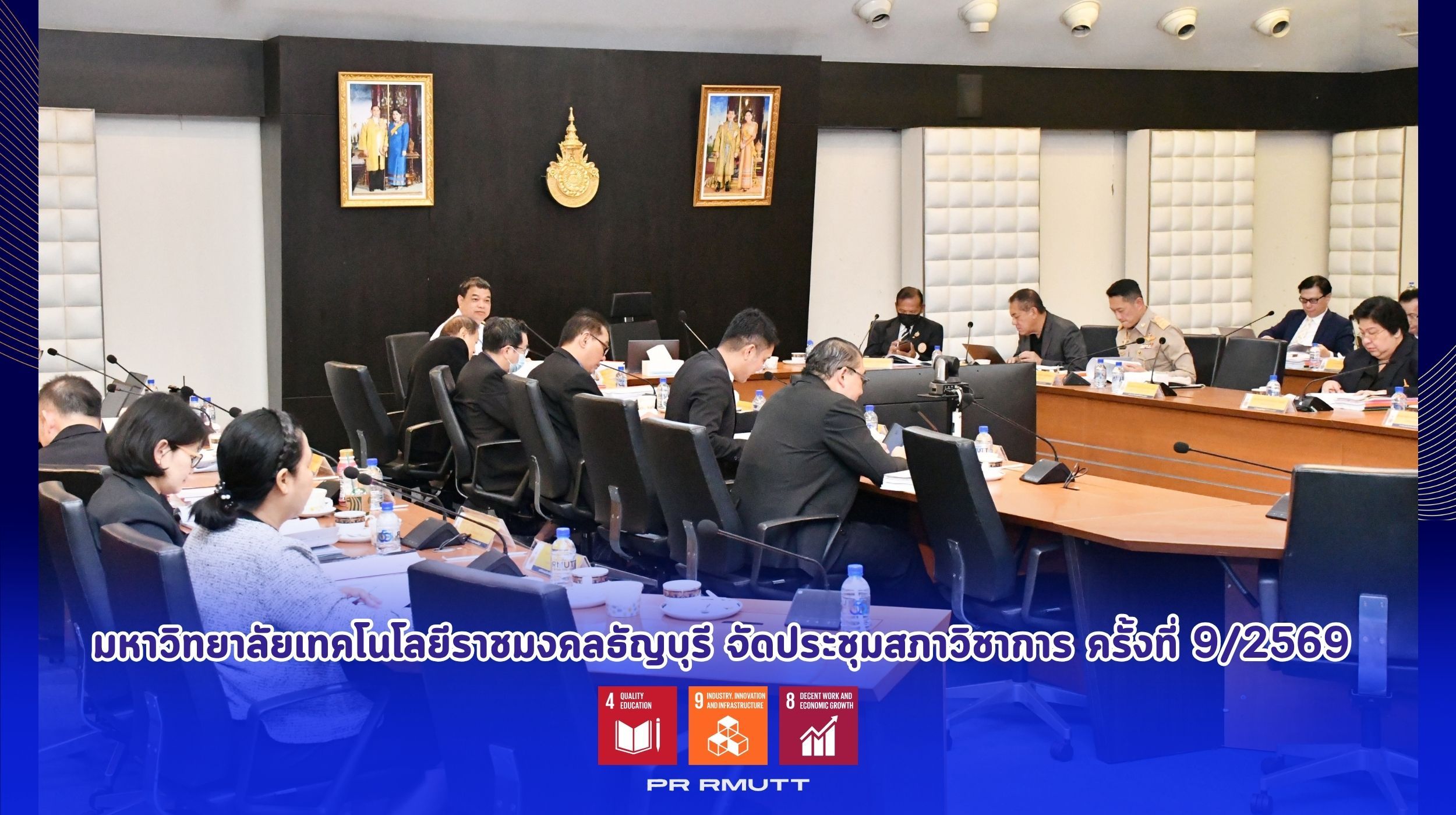 มทร.ธัญบุรี ประชุมสภาวิชาการ