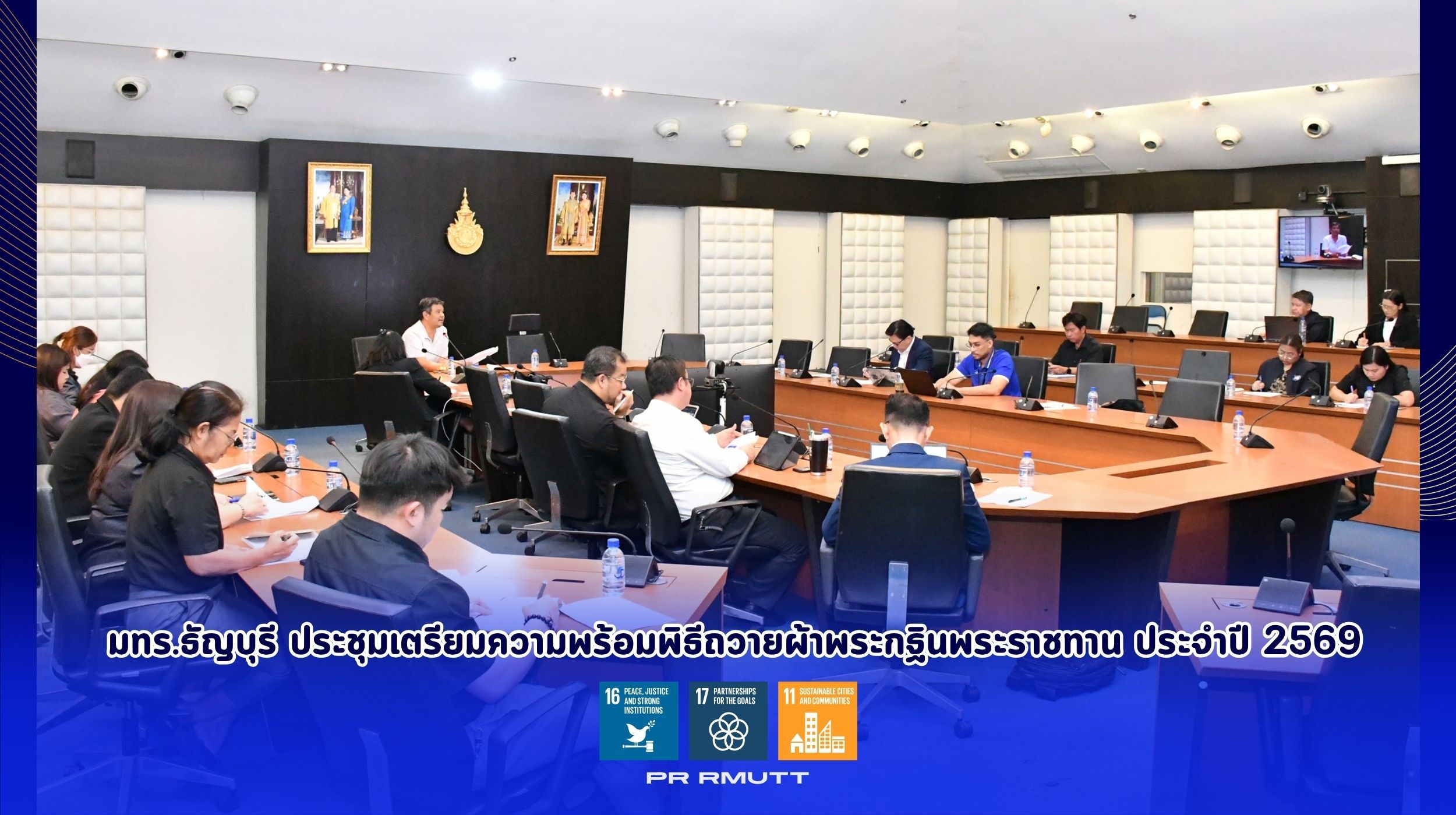 มทร.ธัญบุรี ประชุมเตรียมความพร้อมพิธีถวายผ้า