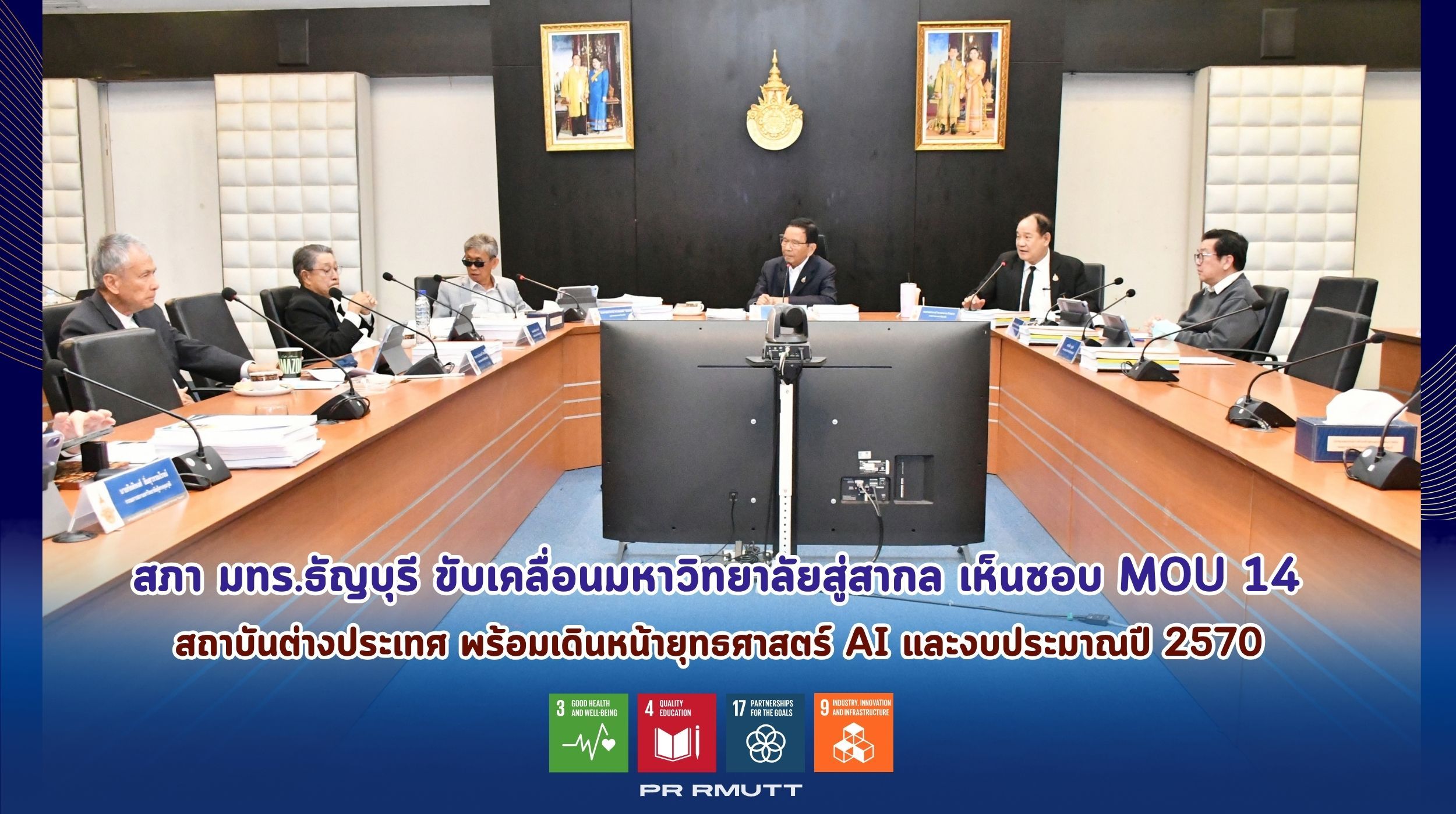 สภามหาวิทยาลัย