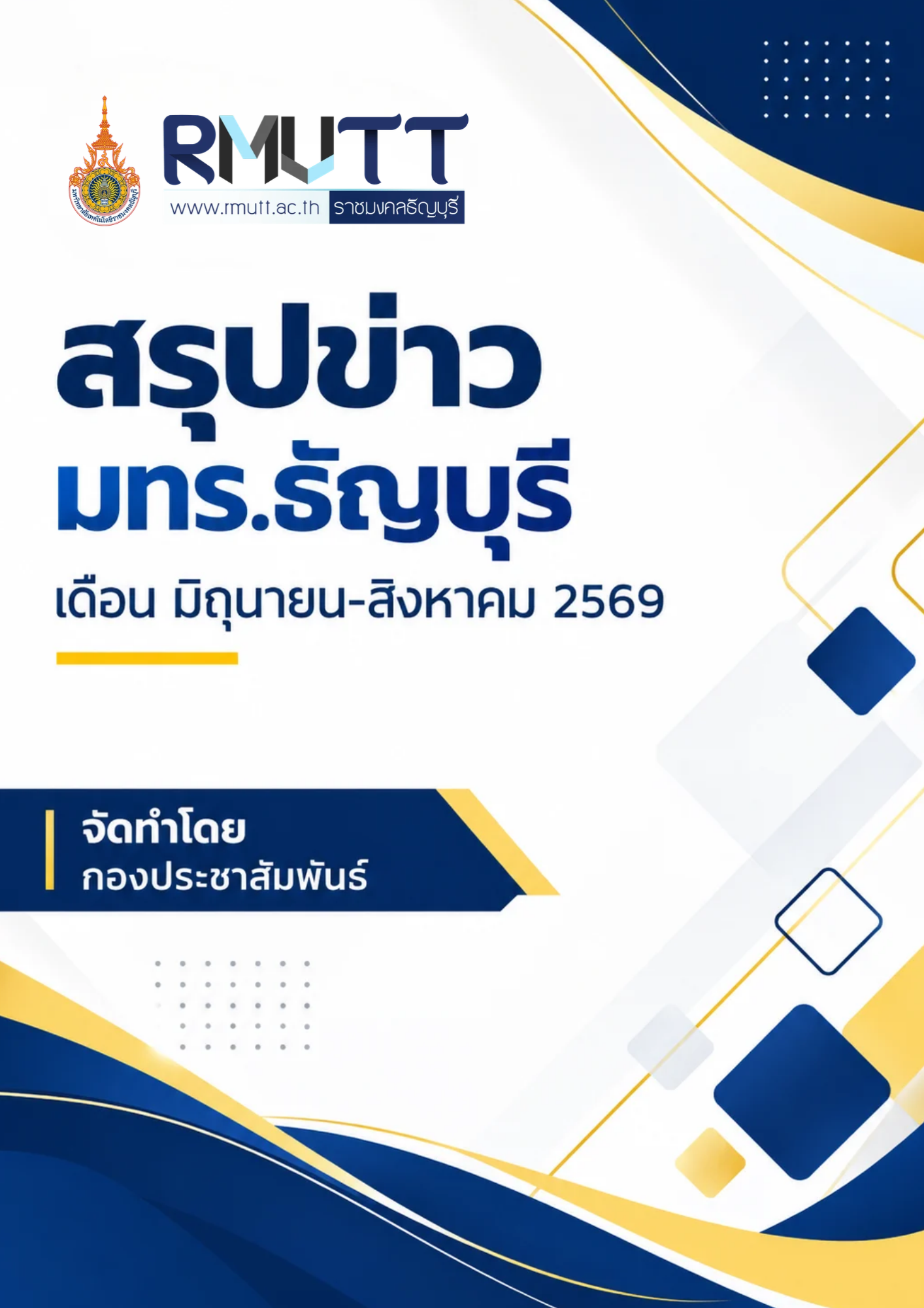 Monthly News June 2026 Rmutt