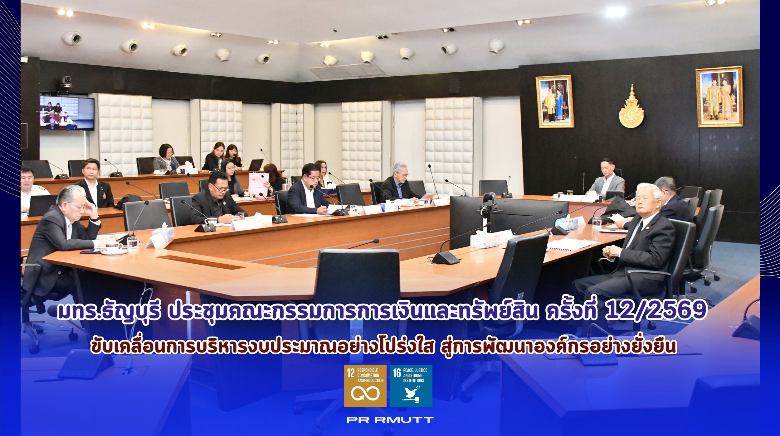 คณะกรรมการการเงินและทรัพย์สิน