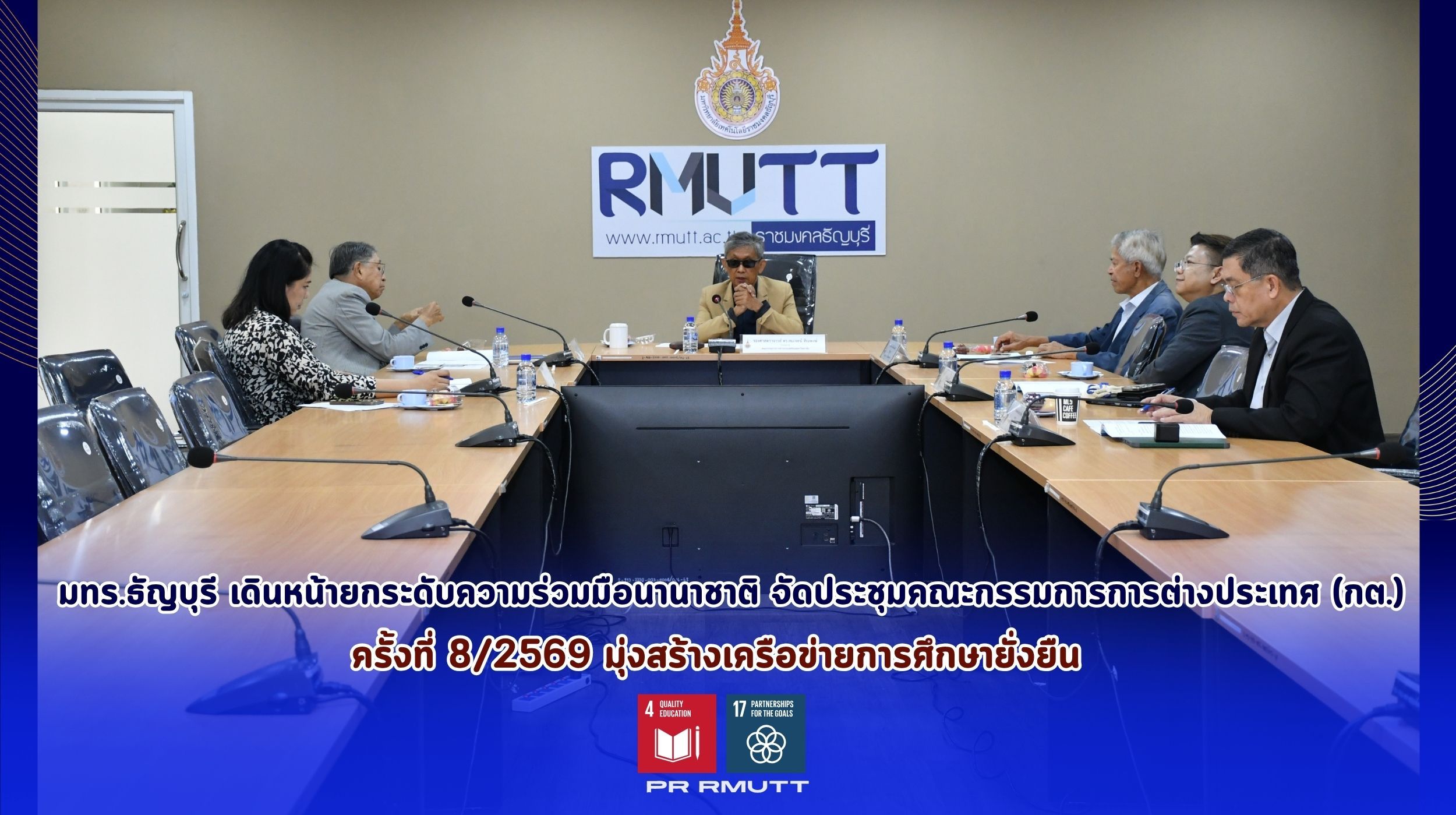 ประชุมคณะกรรมการการต่างประเทศ