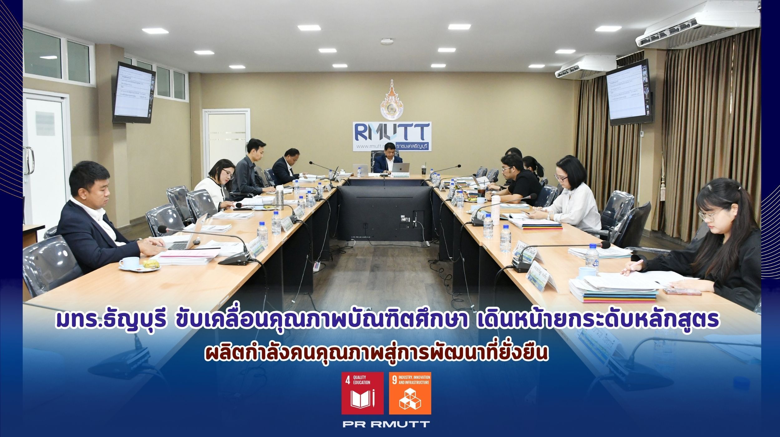ประชุมคณะกรรมการบริหารบัณฑิตศึกษา _17